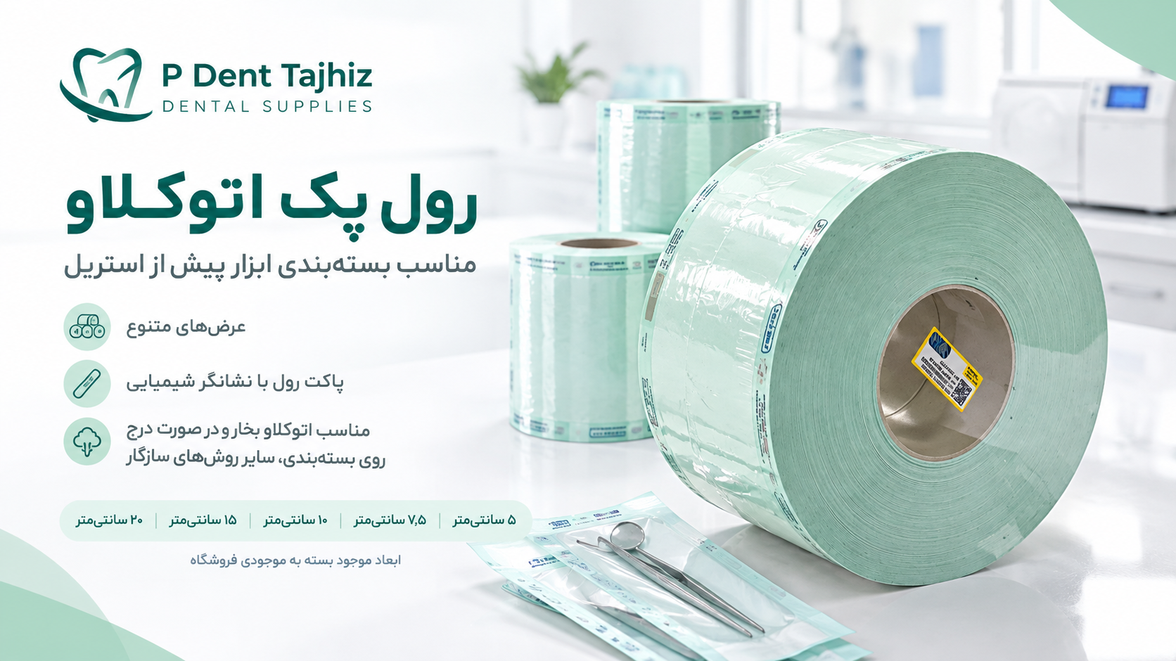رول پک اتوکلاو