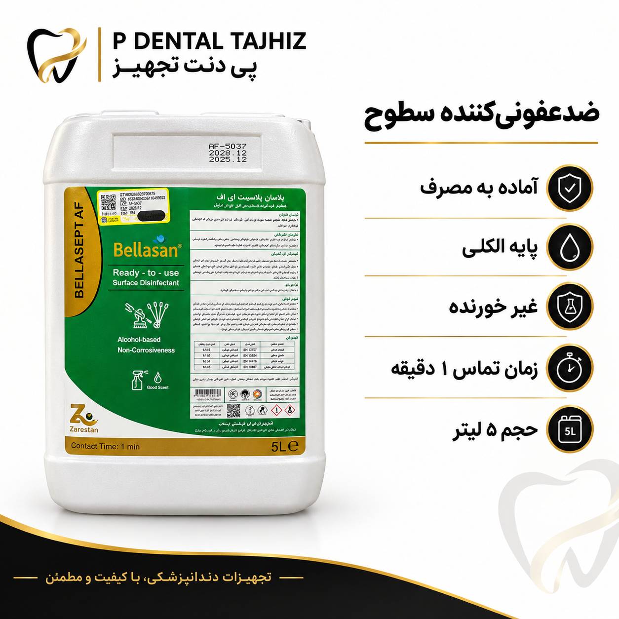 محلول ضدعفونی سطوح بلاسان
